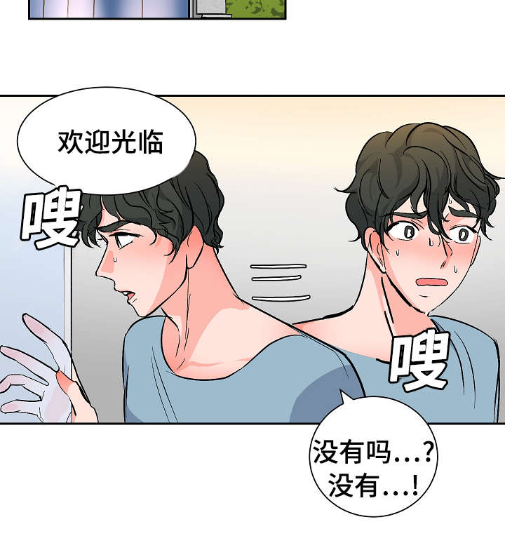 陋习漫画,第24章：惊险3图