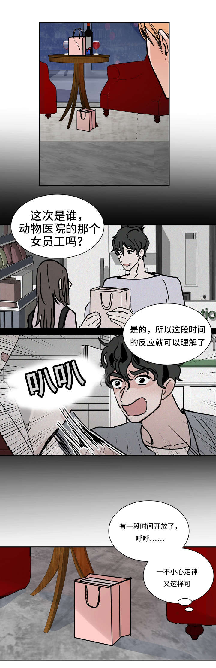 陋习漫画,第33章：打闹2图