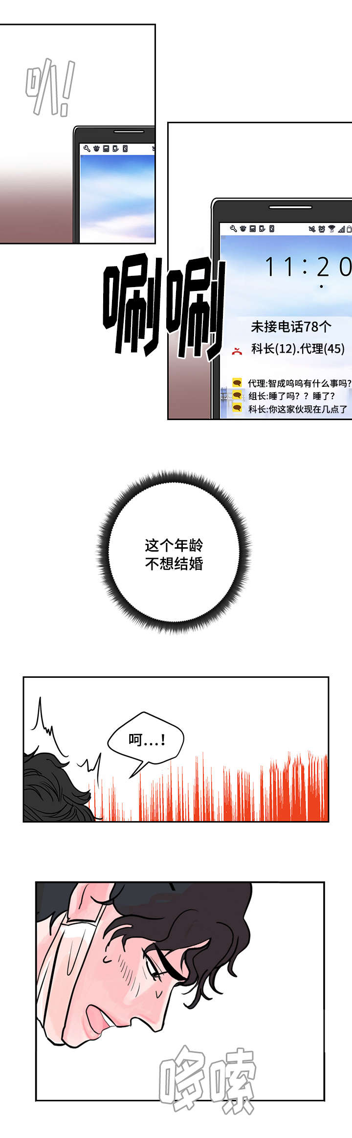 陋习漫画,第1章：离家出走2图