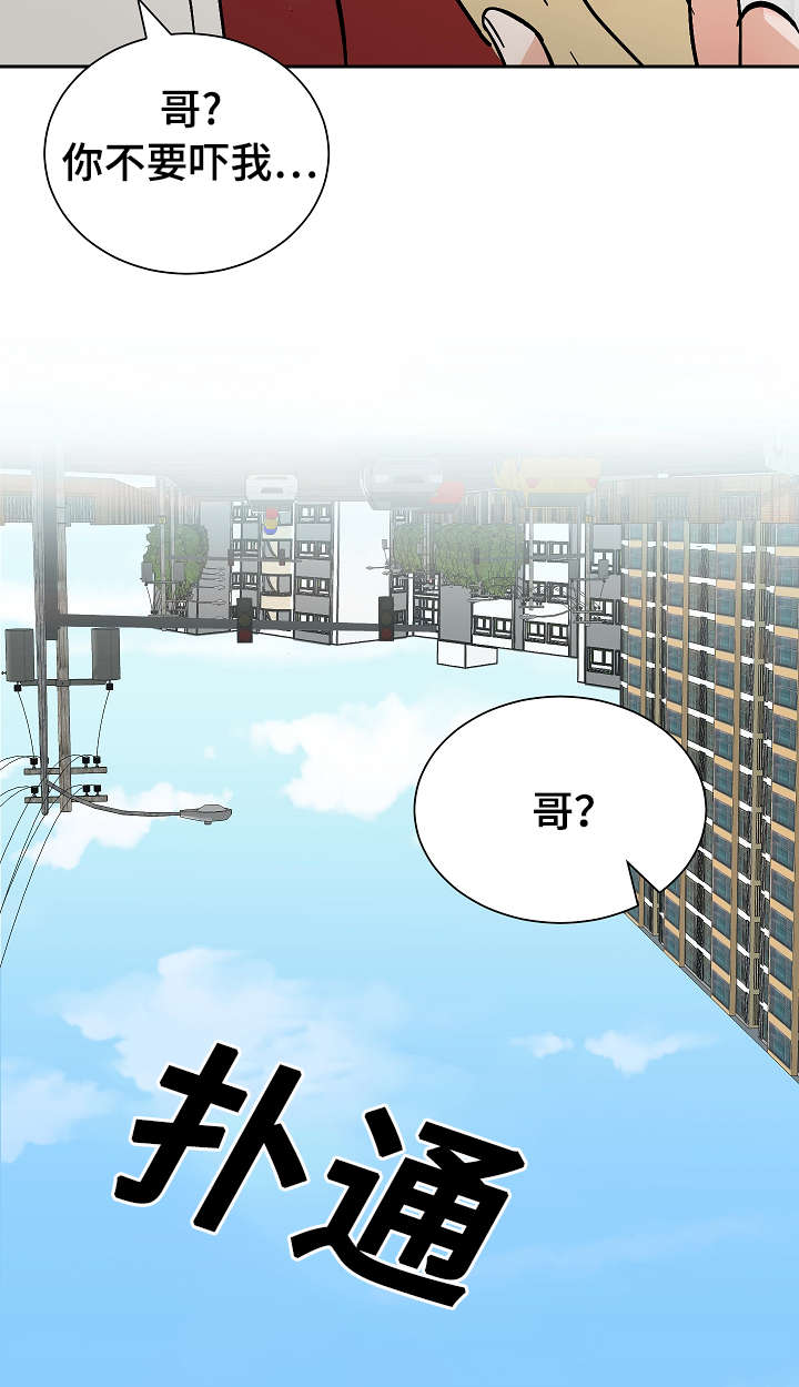 陋习漫画,第22章：不舒服3图