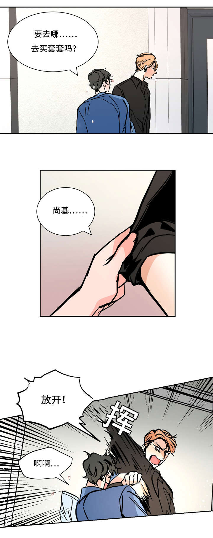 陋习漫画,第33章：打闹3图