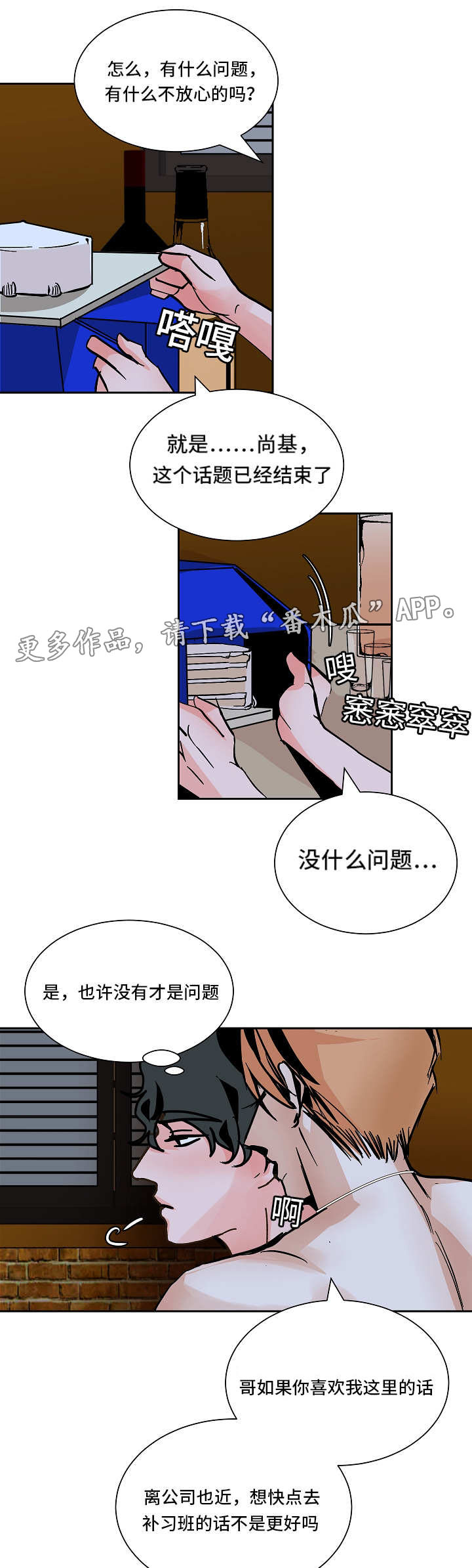 陋习漫画,第39章：同居3图