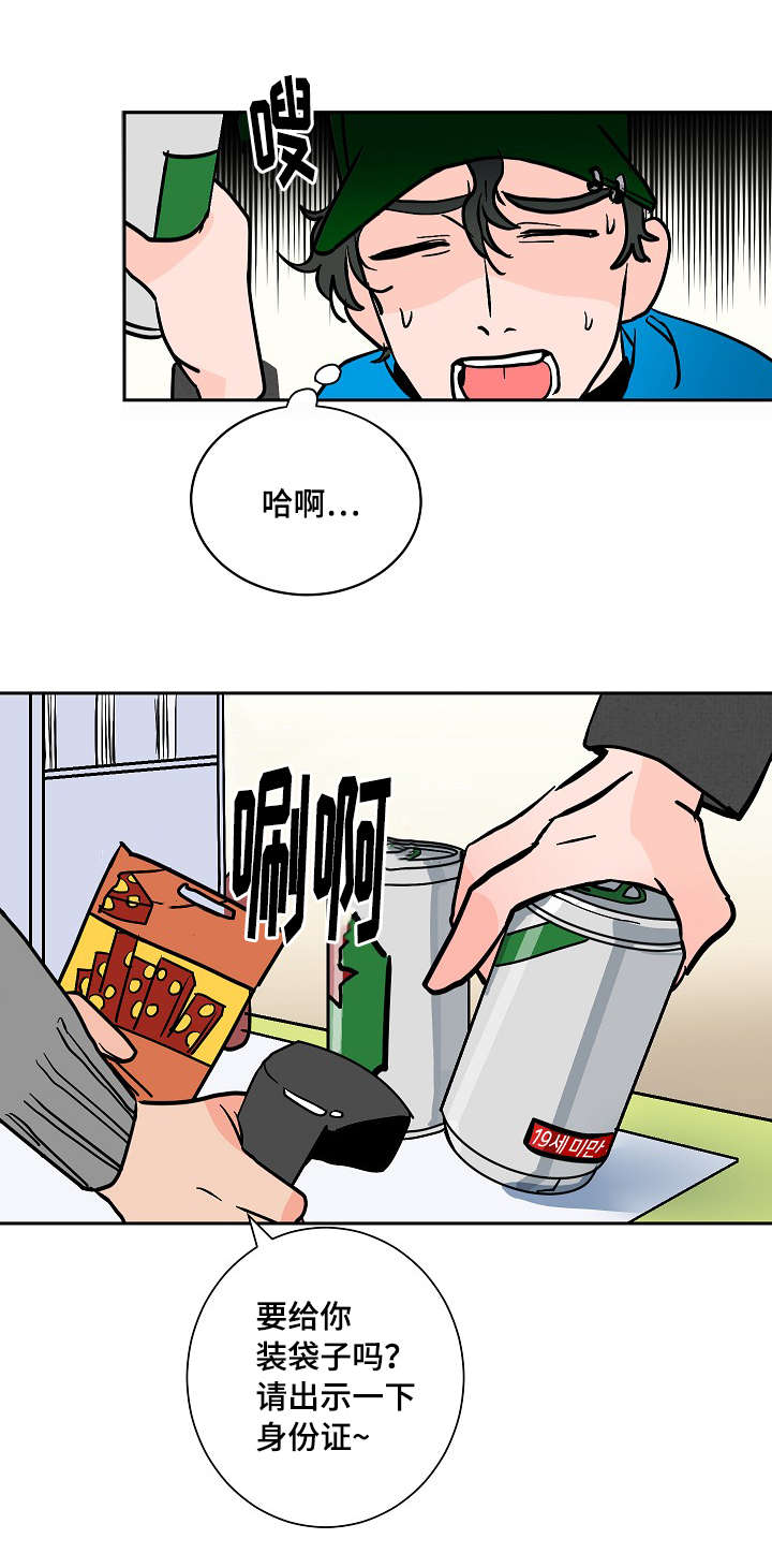 陋习漫画,第9章：酒瘾1图