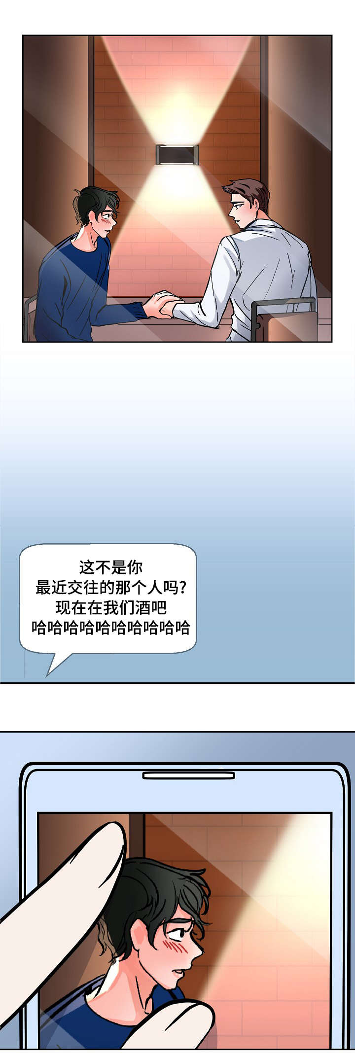 陋习漫画,第14章：看出3图