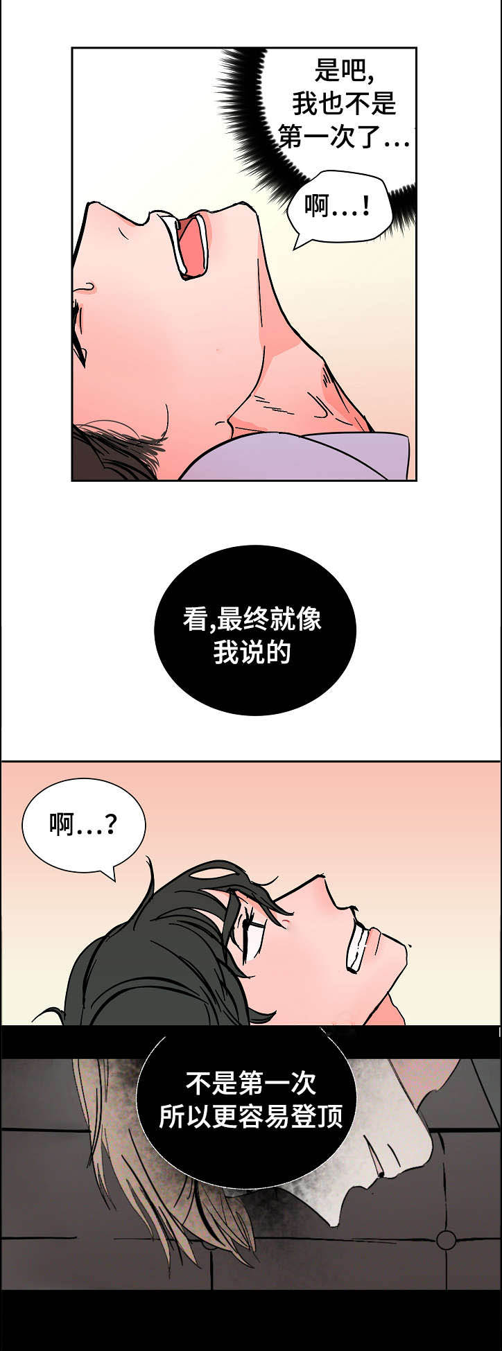 陋习漫画,第15章：旅游3图