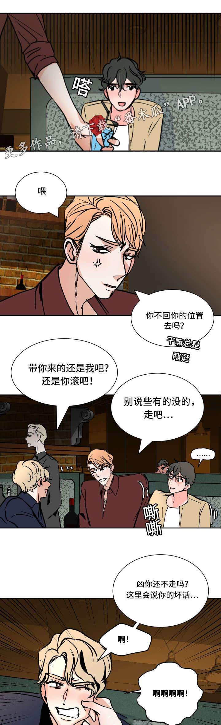 陋习漫画,第37章： 路远1图