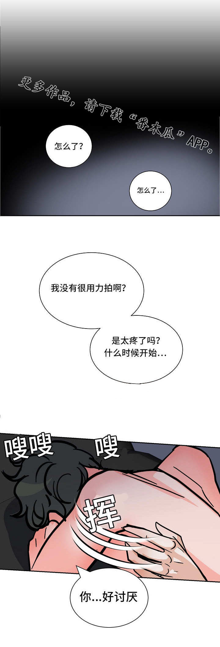 陋习漫画,第44章：讨厌你3图