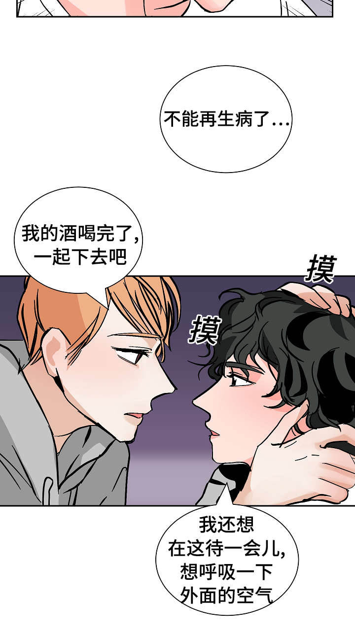 陋习漫画,第27章：下药2图
