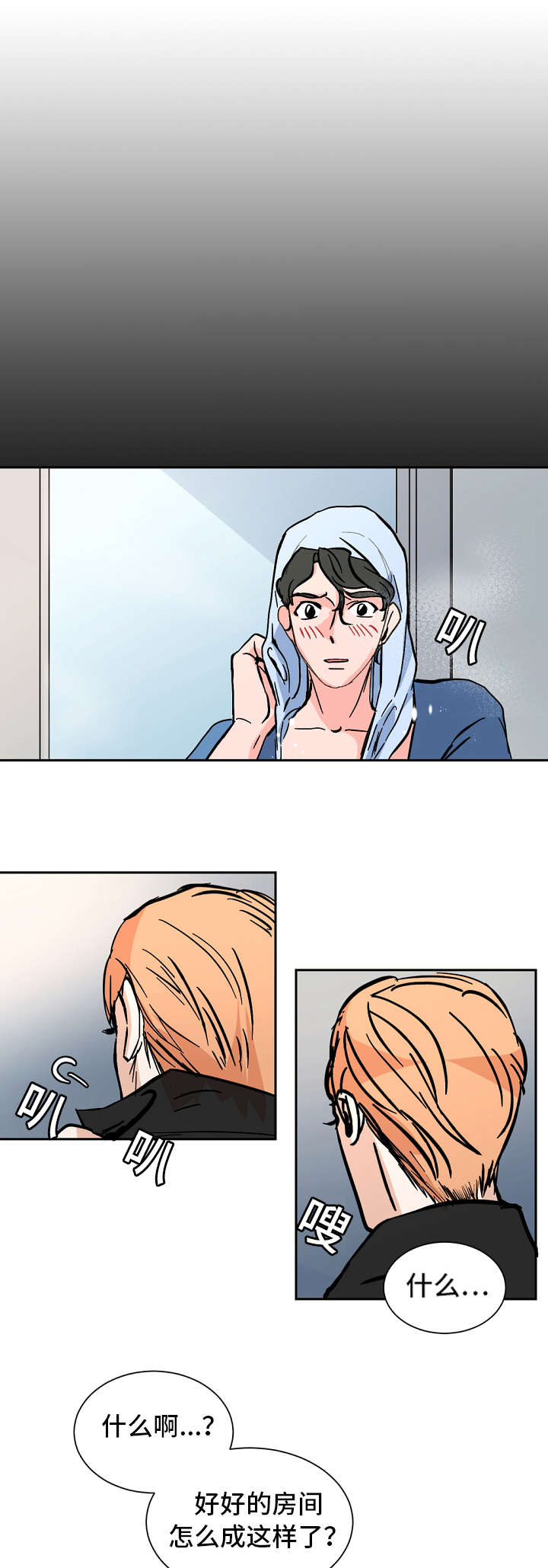 陋习漫画,第33章：打闹1图