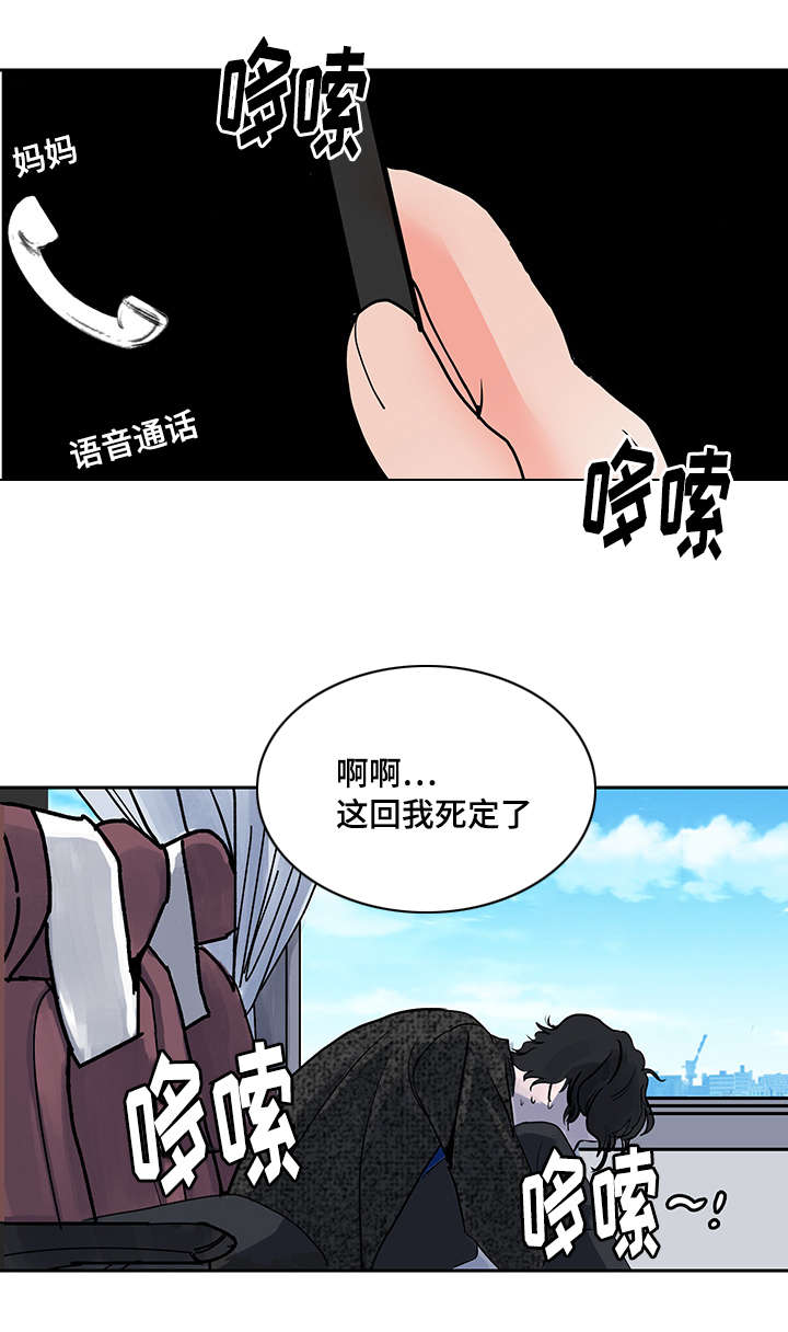 陋习漫画,第1章：离家出走3图