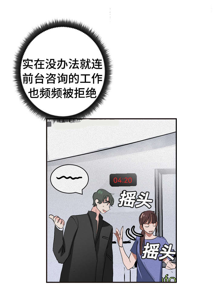 陋习漫画,第10章：李代理2图