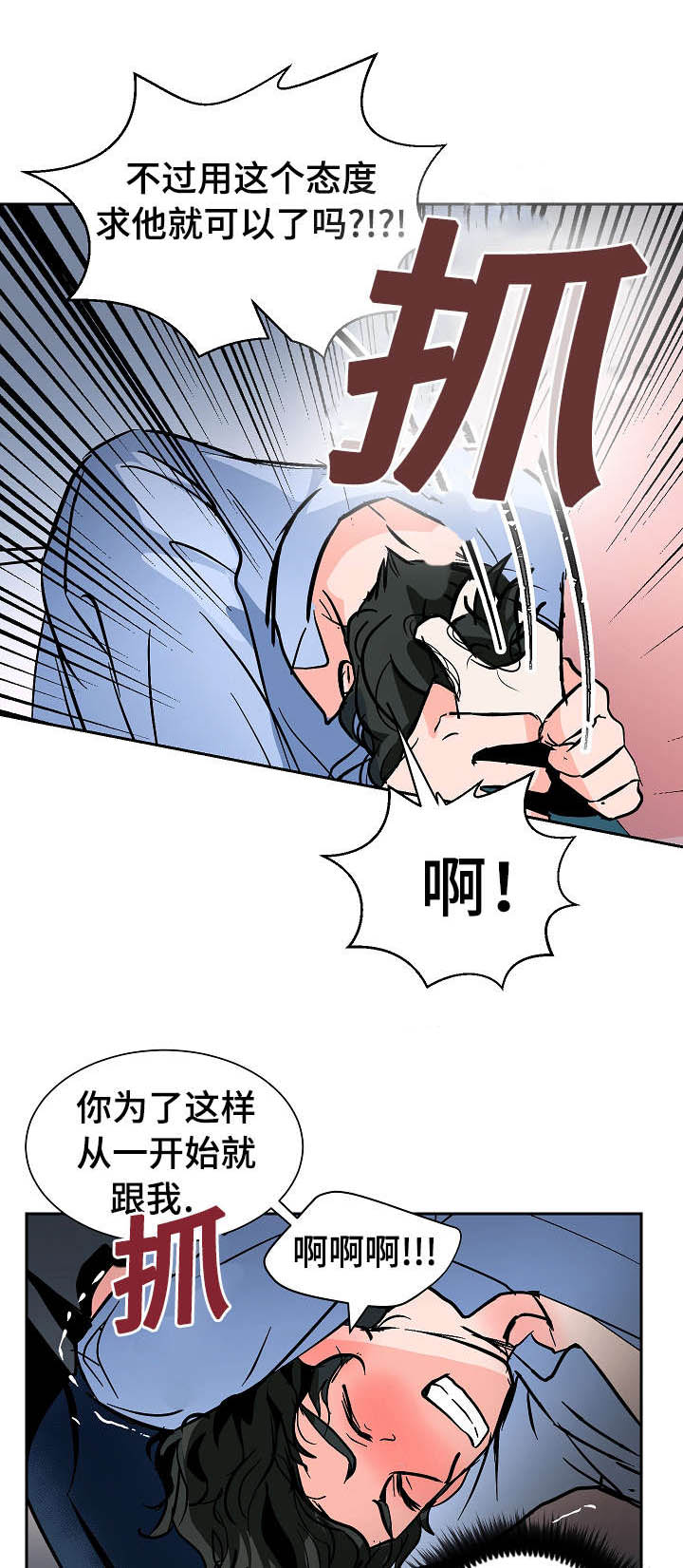 陋习漫画,第20章：沮丧1图