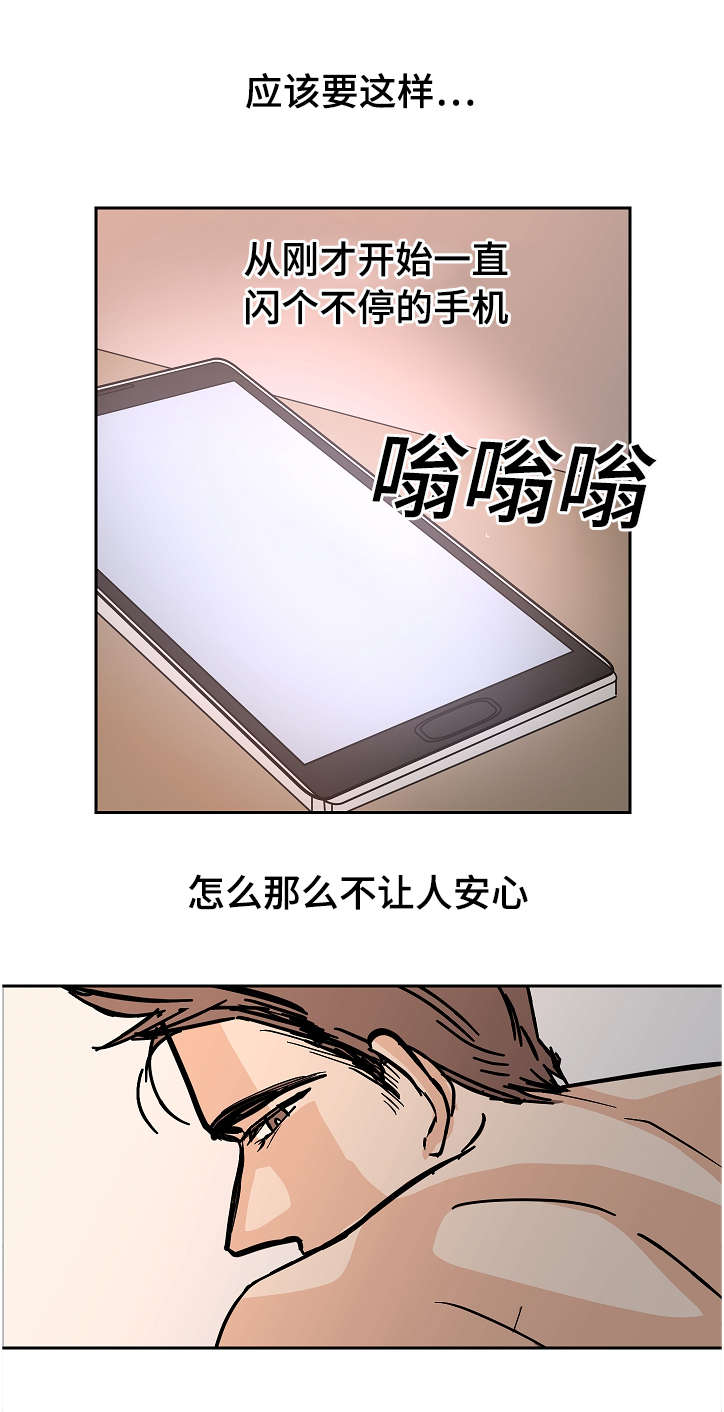 陋习漫画,第19章：好好冷静5图