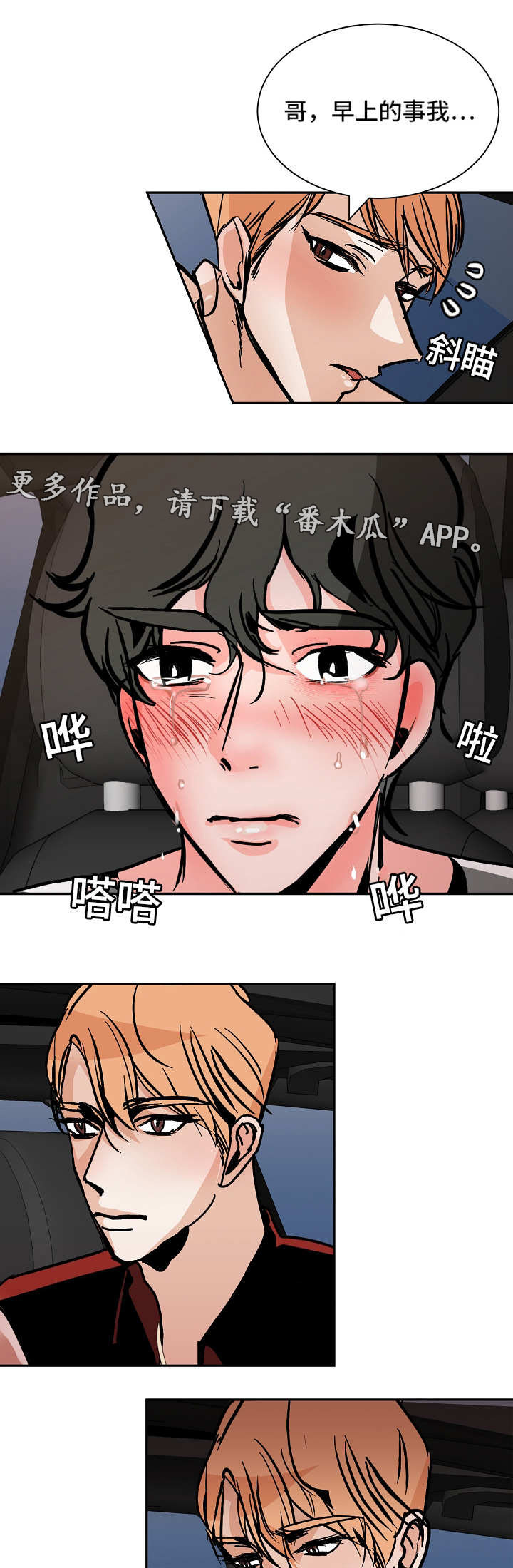 陋习漫画,第40章：争吵5图