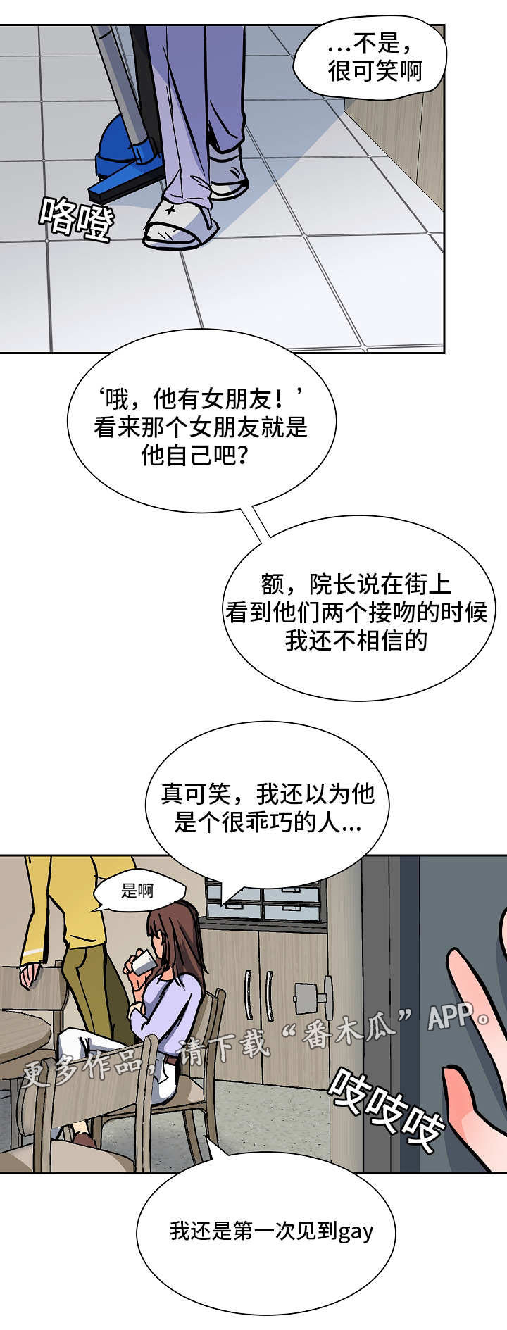 陋习漫画,第39章：同居3图