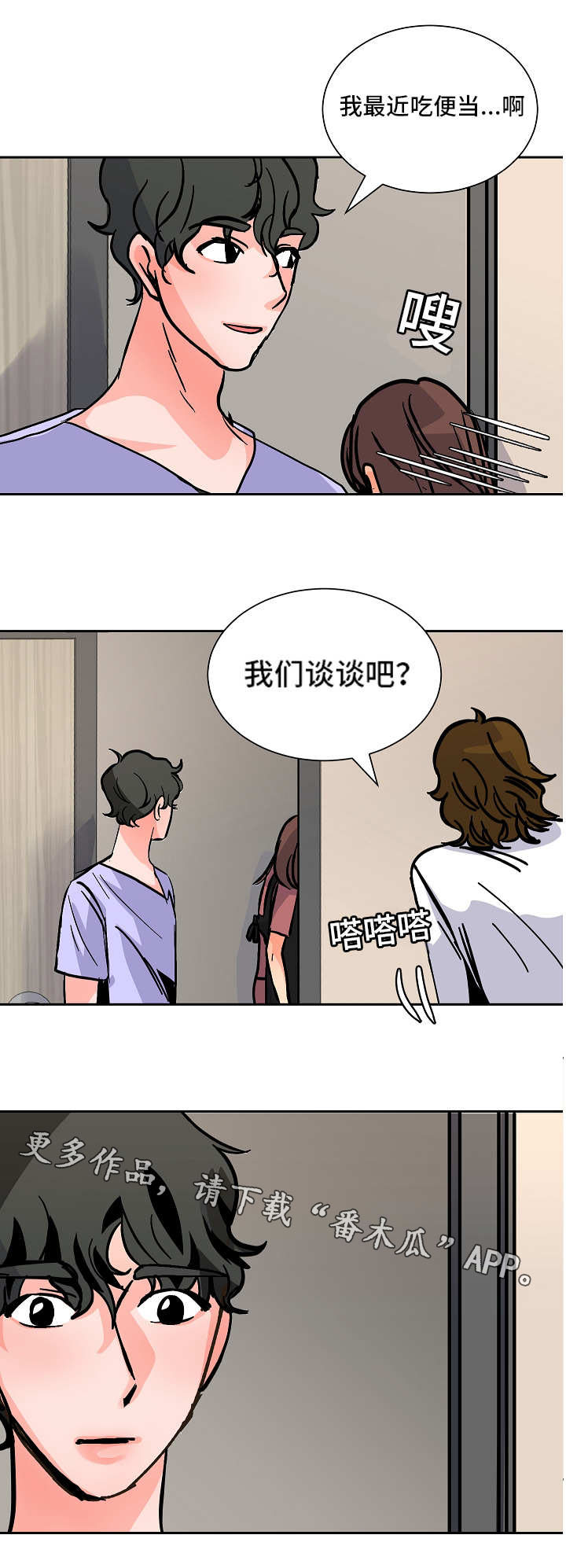 陋习漫画,第42章：辞退2图