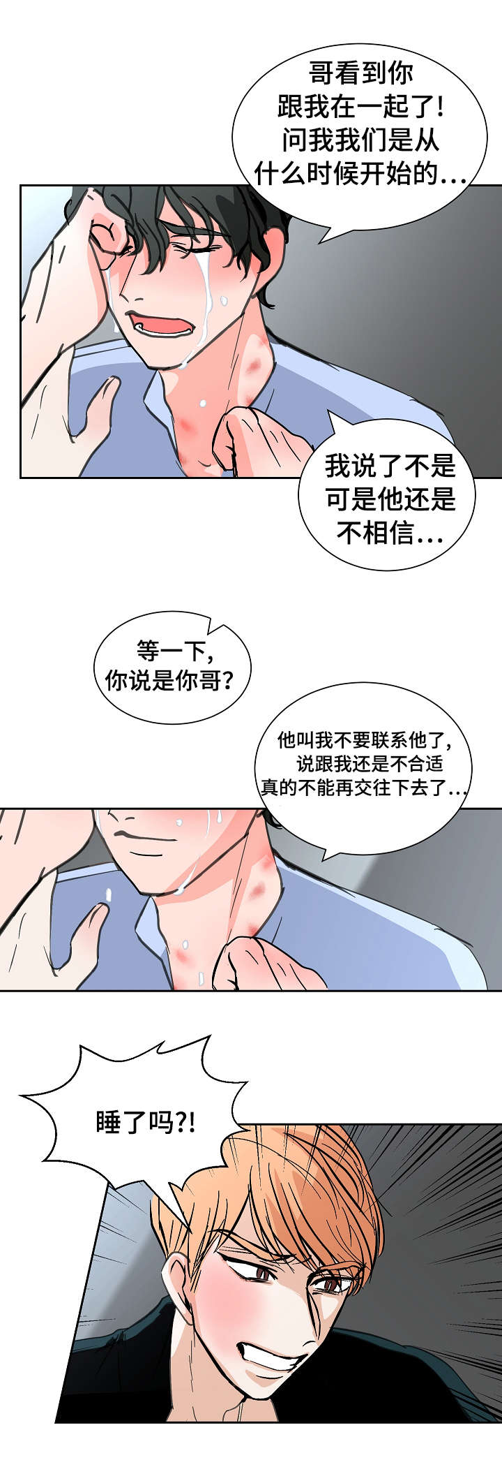 陋习漫画,第20章：沮丧1图