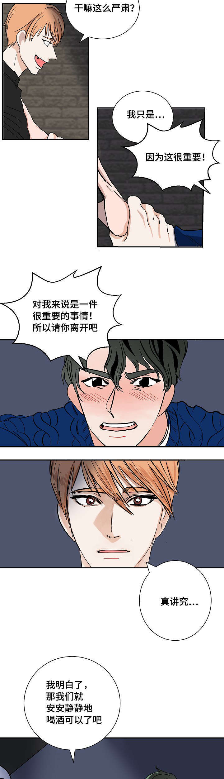 陋习漫画,第3章：醉了4图
