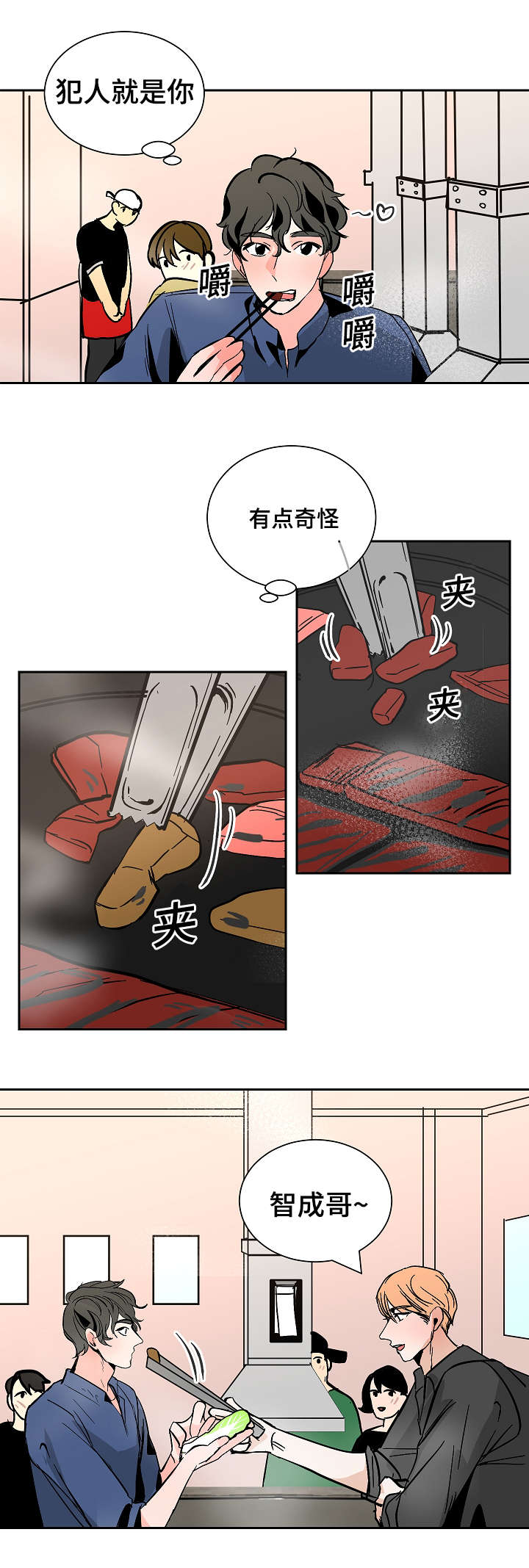 陋习漫画,第30章：眼神4图