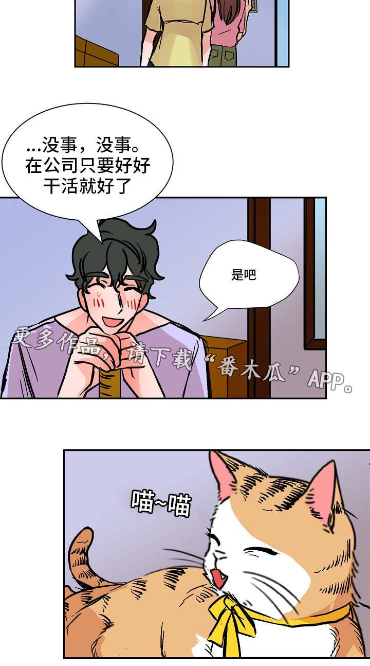 陋习漫画,第41章：安慰2图