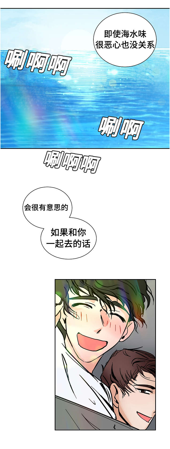 陋习漫画,第15章：旅游4图