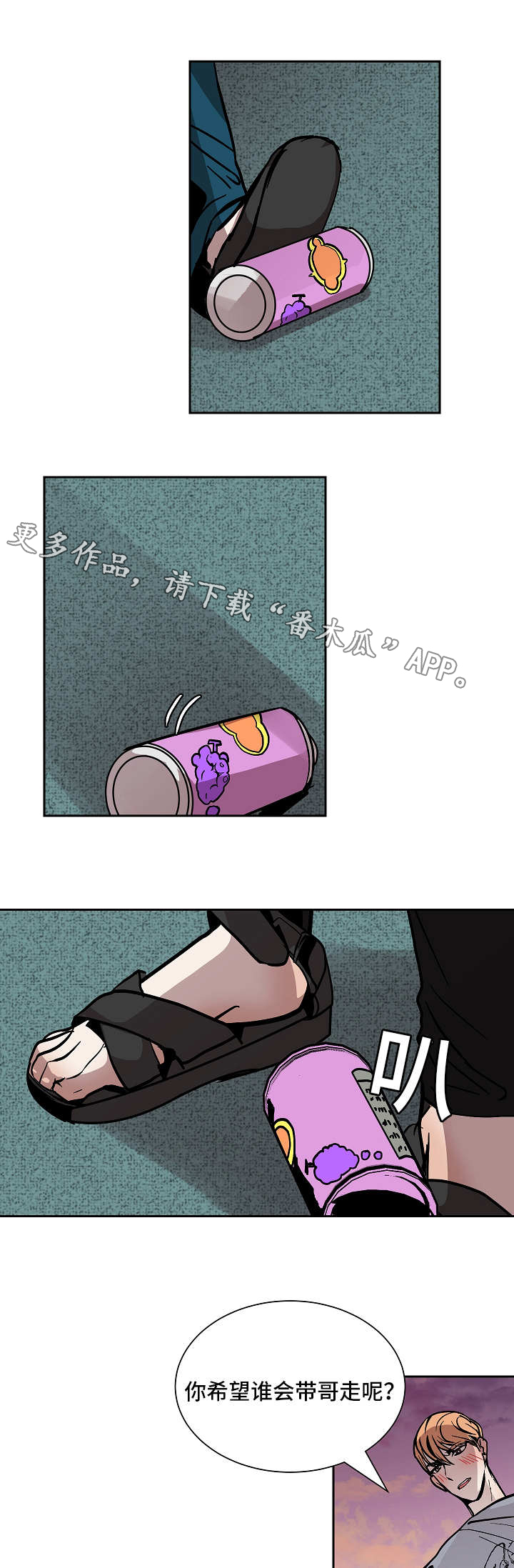陋习漫画,第51章：等待1图