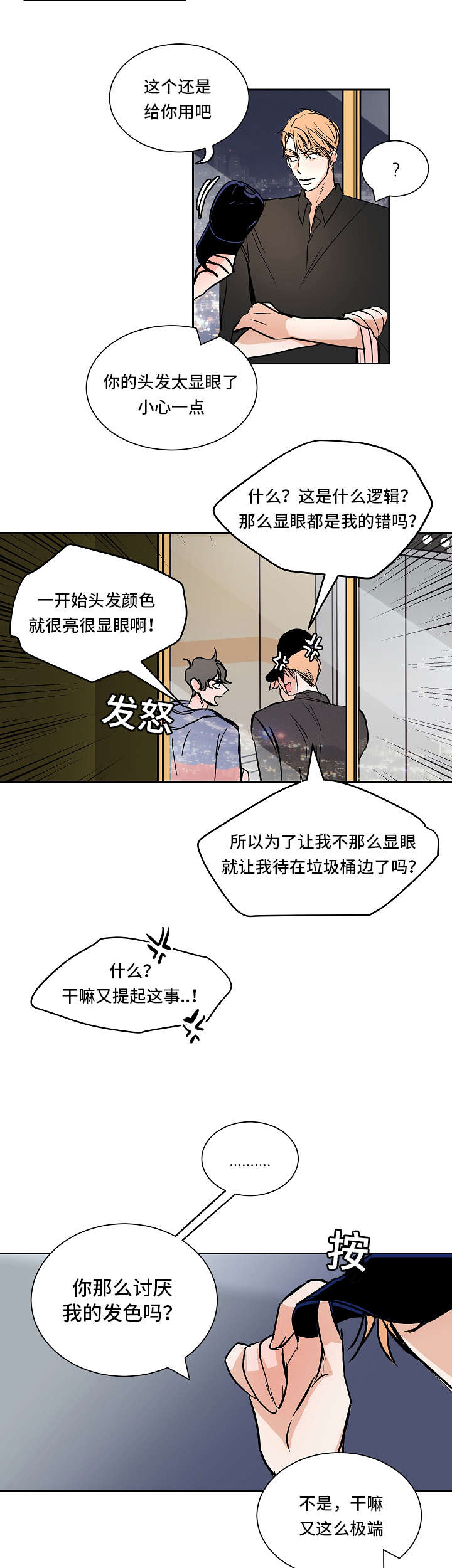陋习漫画,第32章：对话1图