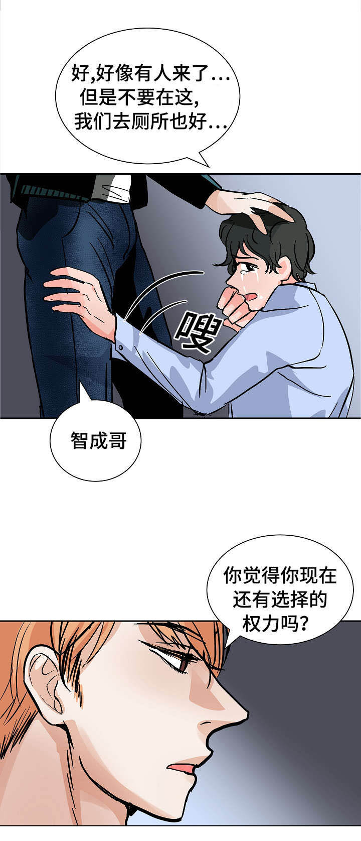 陋习漫画,第20章：沮丧1图