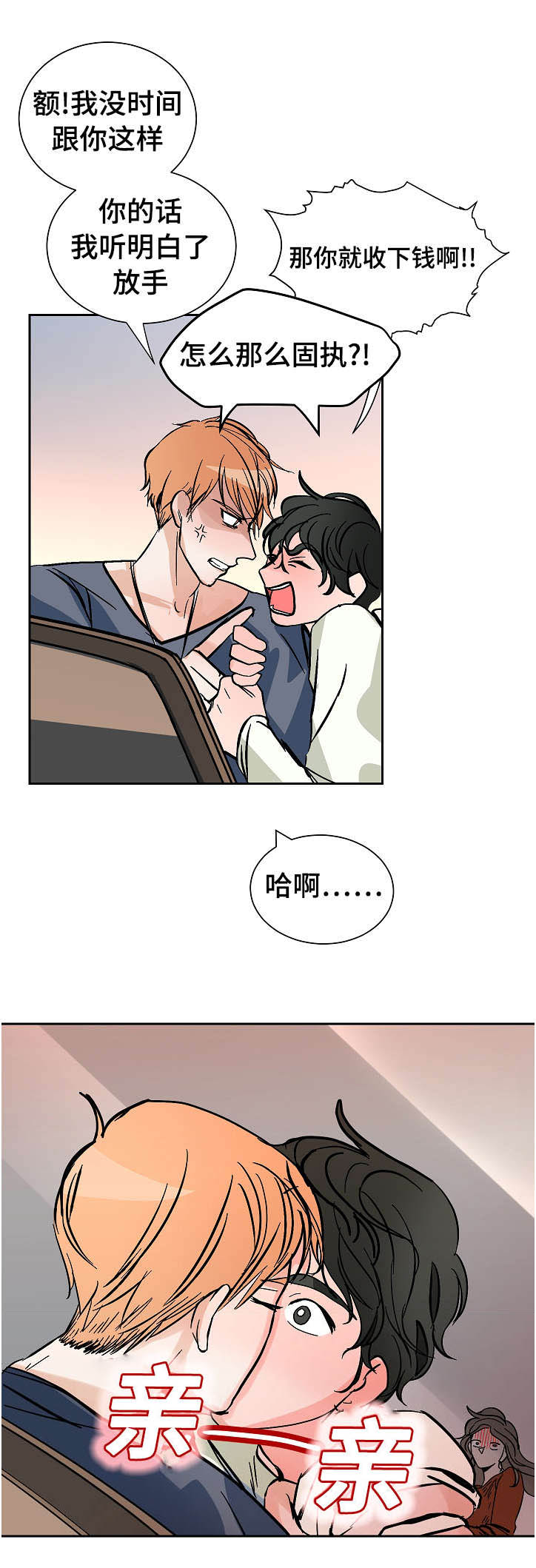 陋习漫画,第16章：整理4图