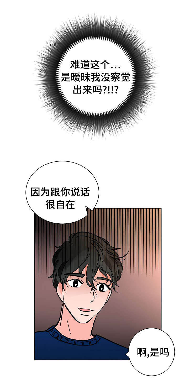 陋习漫画,第14章：看出4图