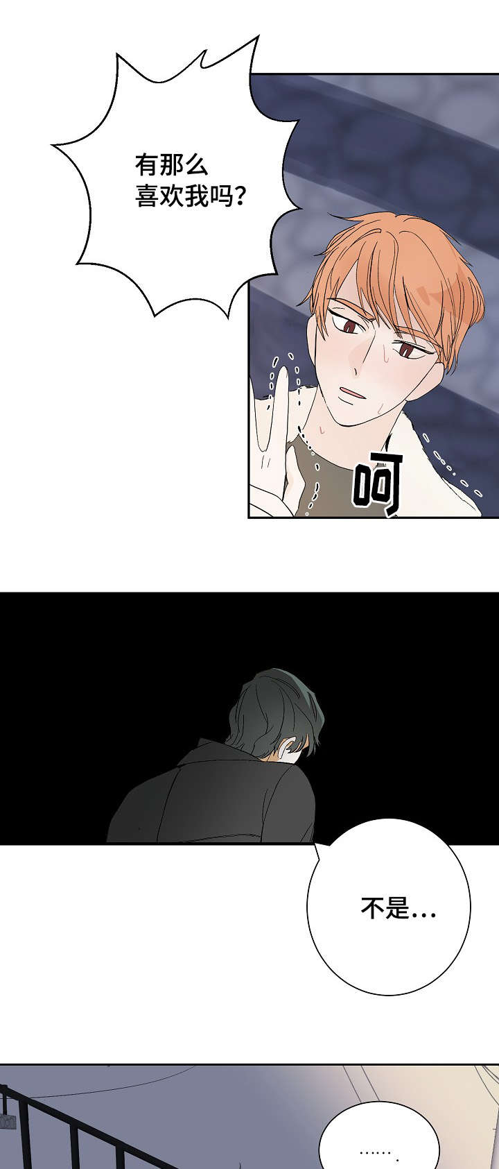 陋习漫画,第8章：交往的可能1图