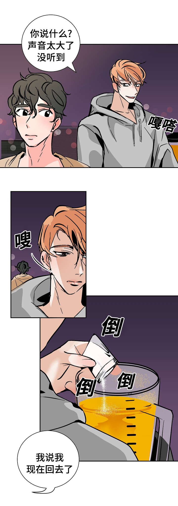 陋习漫画,第27章：下药5图