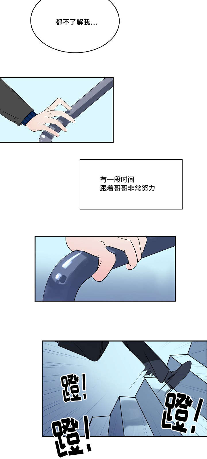 陋习漫画,第5章：兼职1图