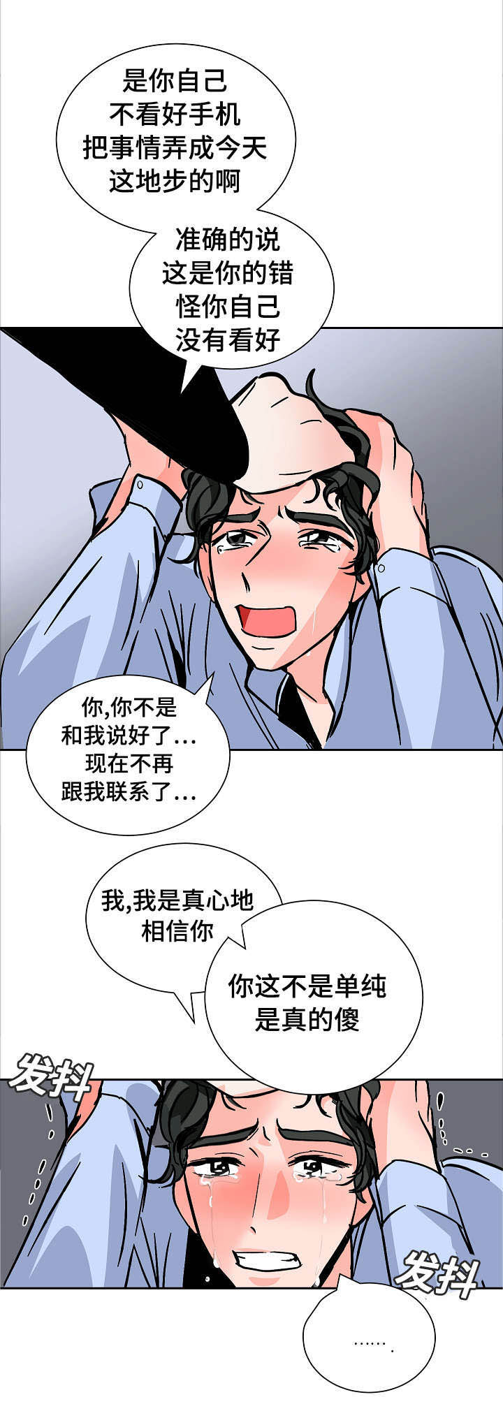 陋习漫画,第20章：沮丧3图