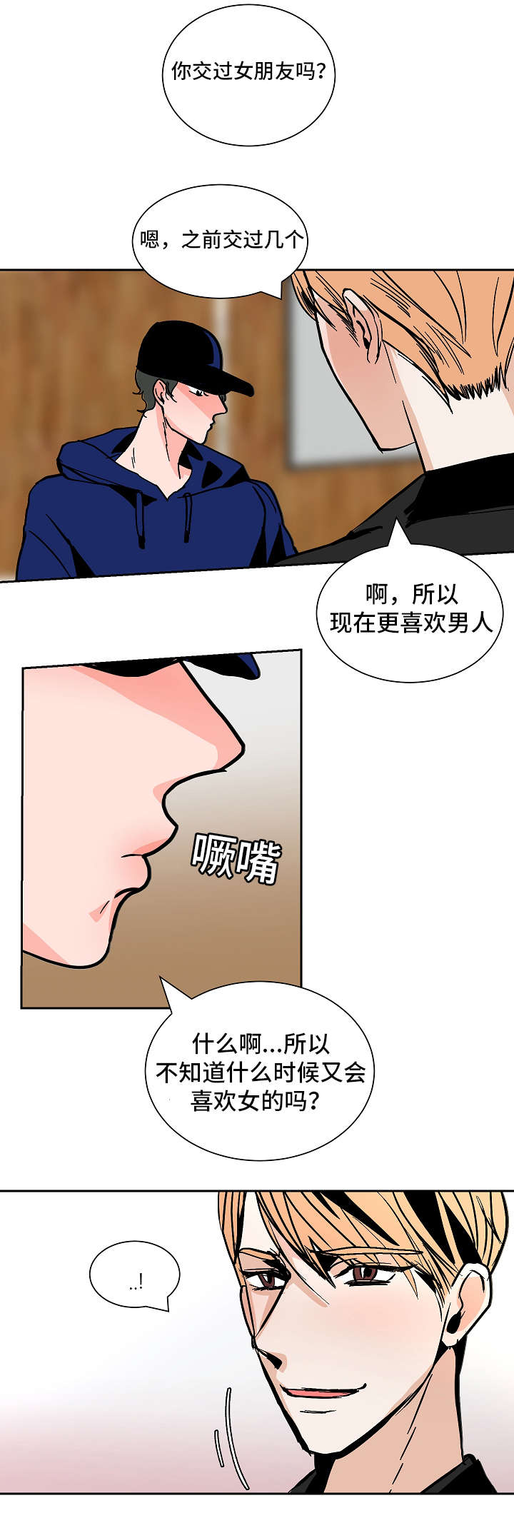 陋习漫画,第31章：回去1图