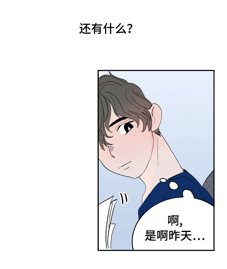 陋习漫画,第12章：温暖5图