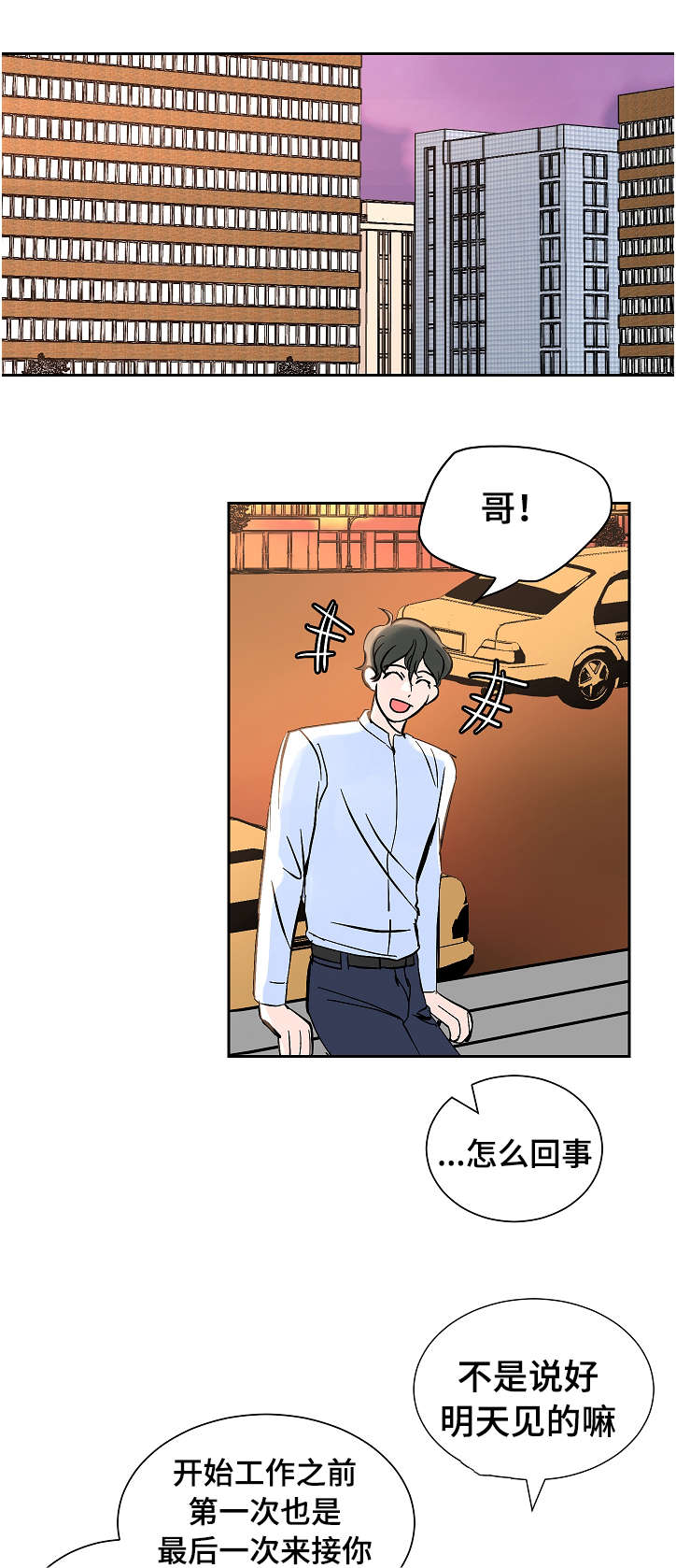陋习漫画,第17章：两个人4图