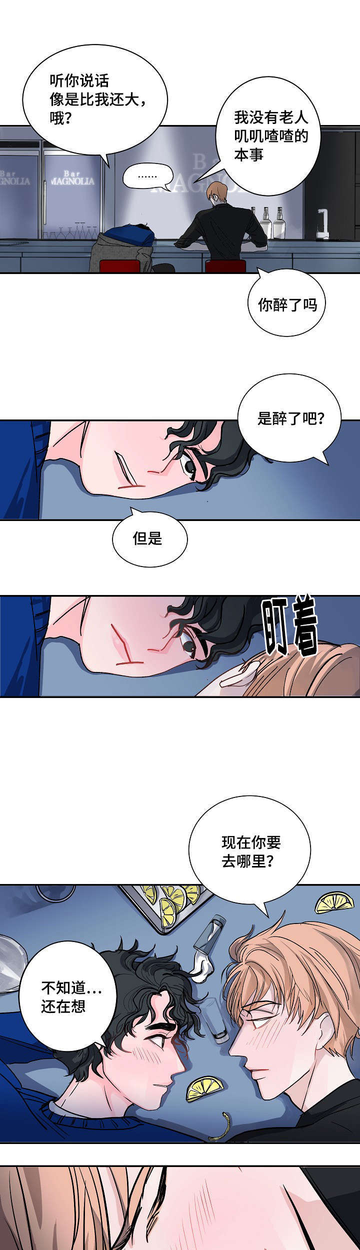陋习漫画,第3章：醉了3图