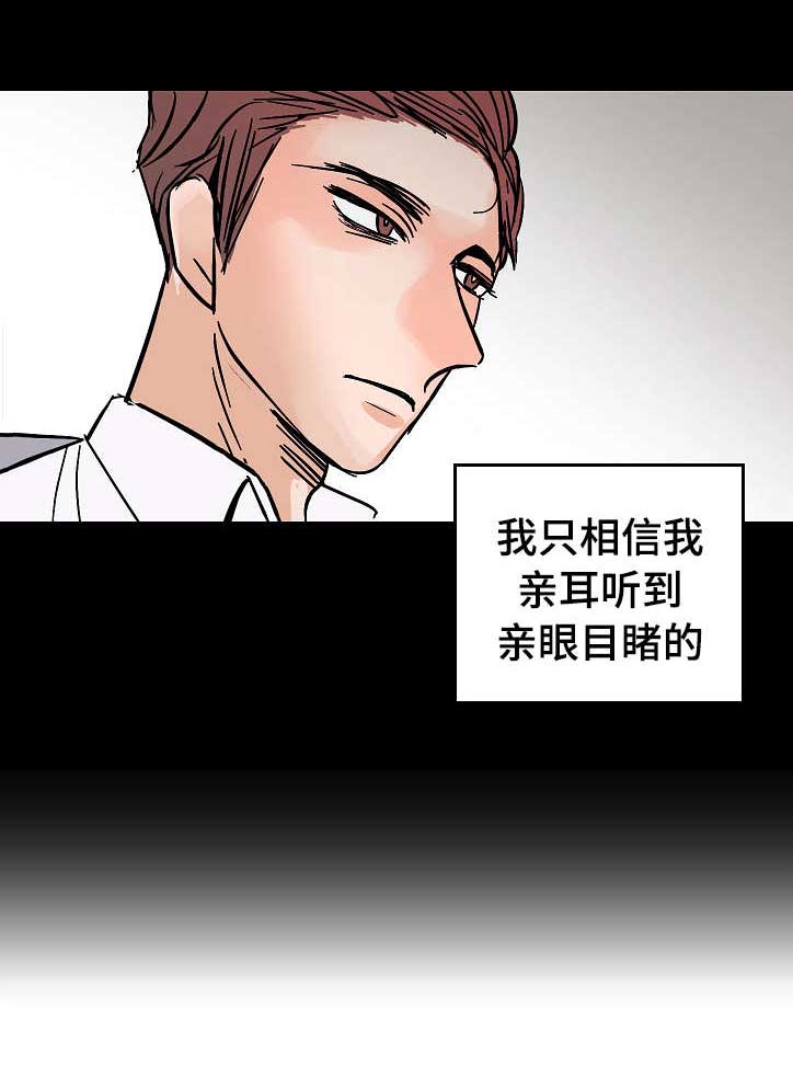 陋习漫画,第19章：好好冷静3图
