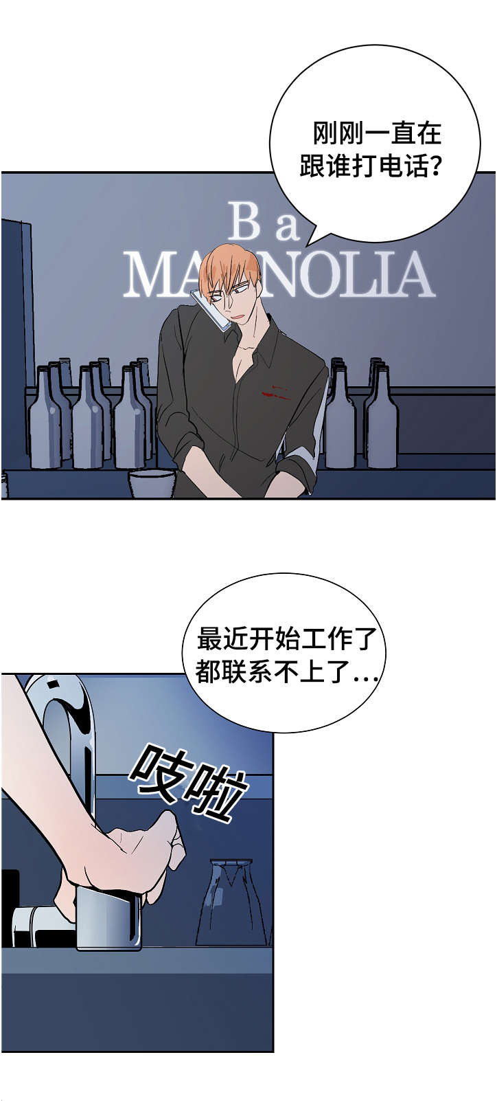 陋习漫画,第9章：酒瘾1图
