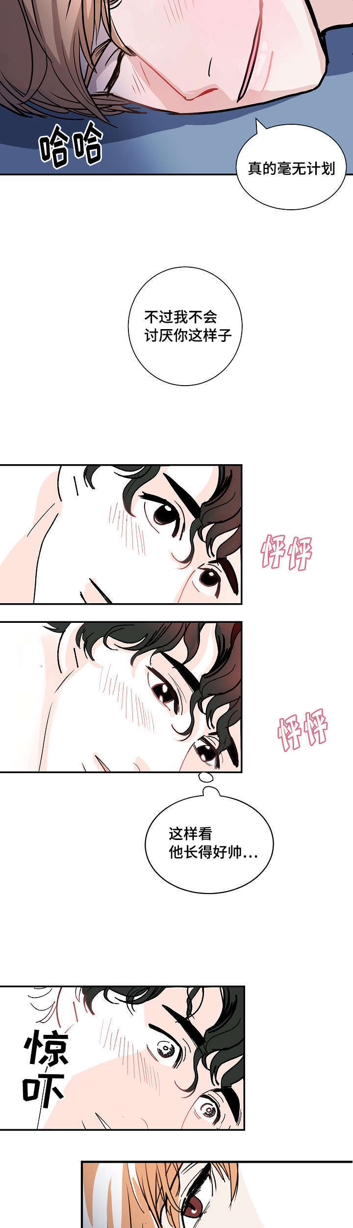 陋习漫画,第3章：醉了4图