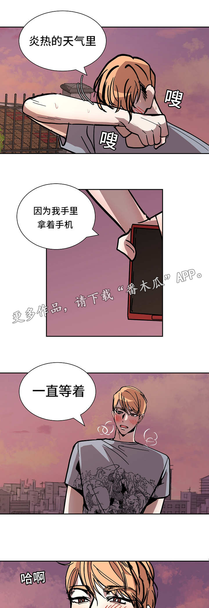 陋习漫画,第51章：等待3图
