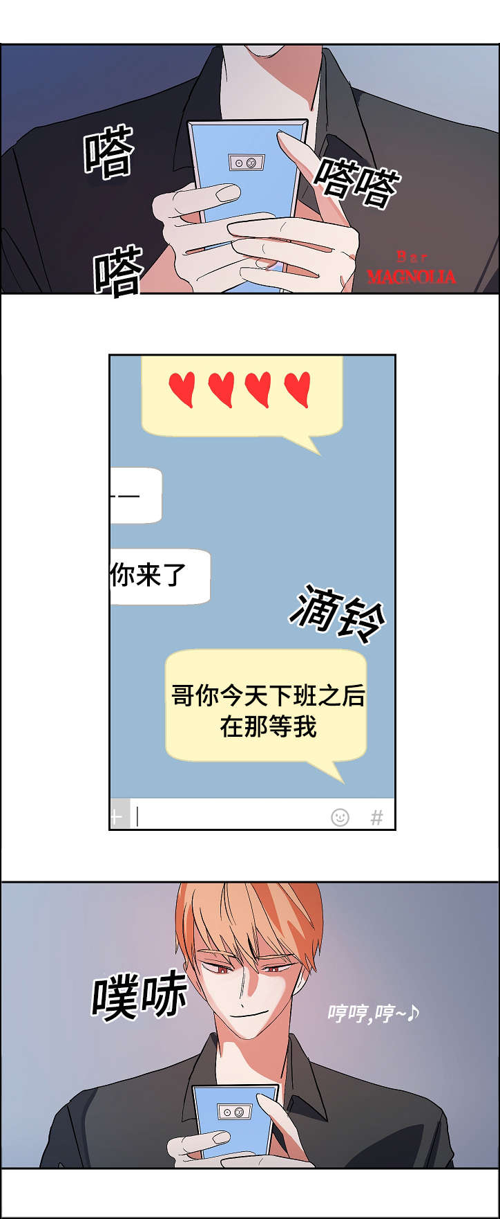 陋习漫画,第9章：酒瘾3图