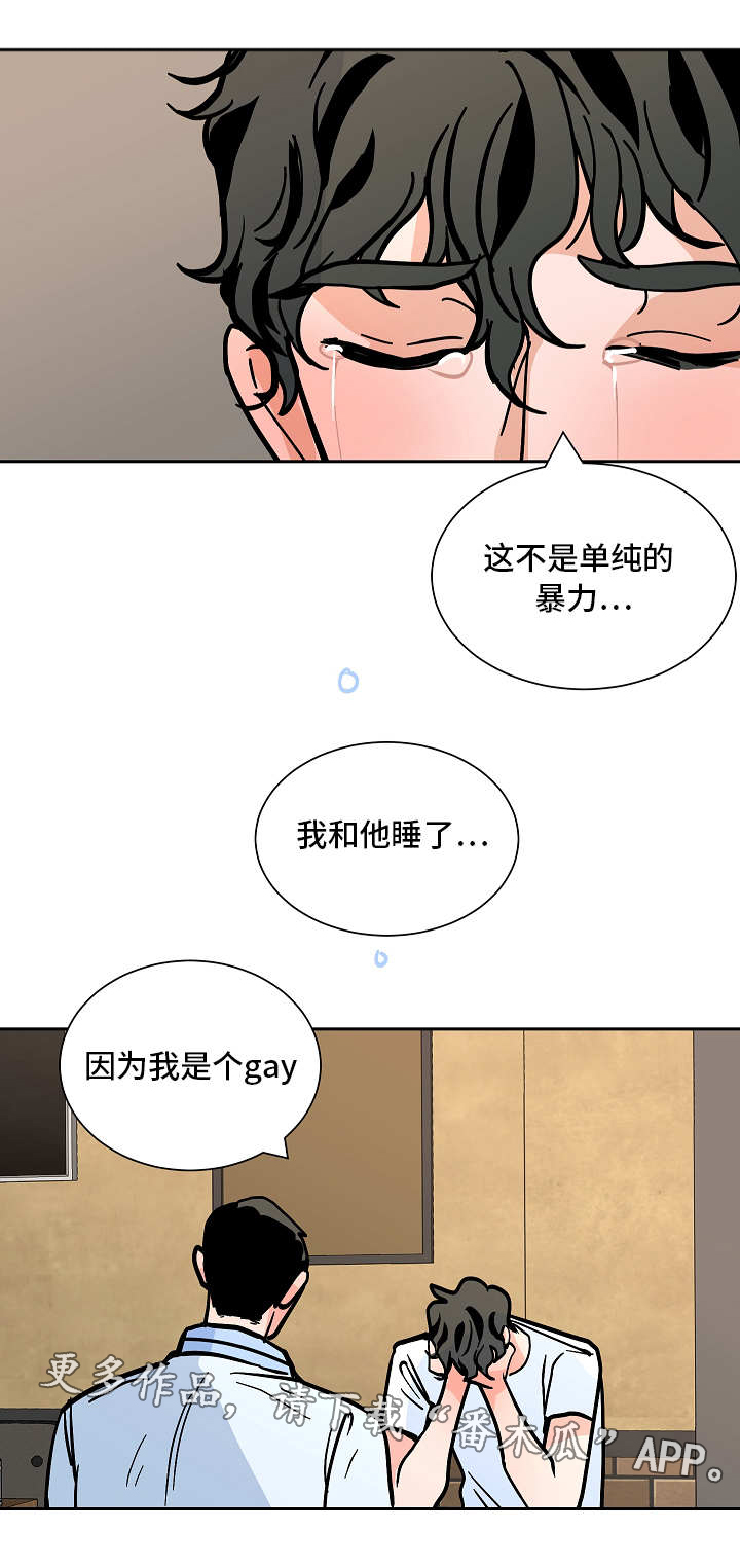 陋习漫画,第50章：坦白1图