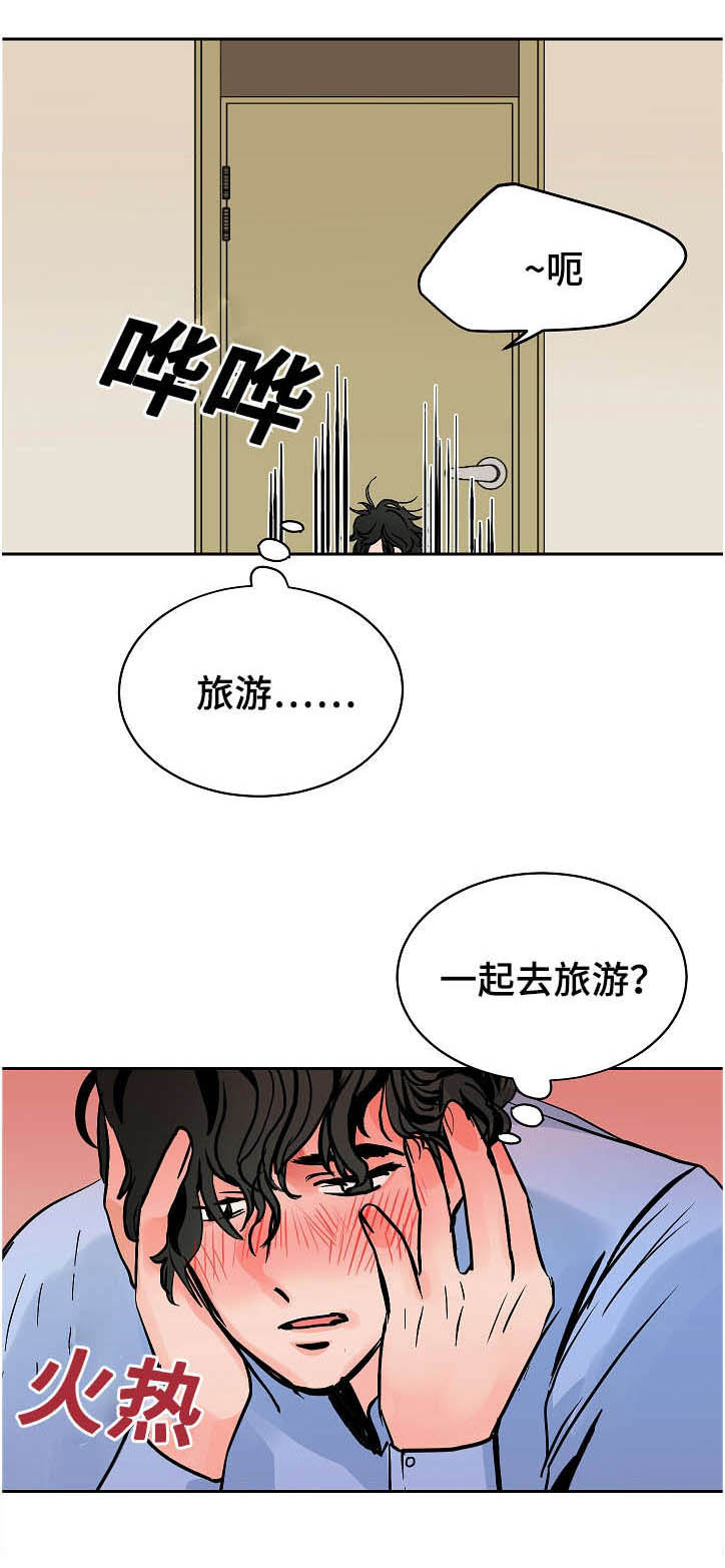 陋习漫画,第15章：旅游2图