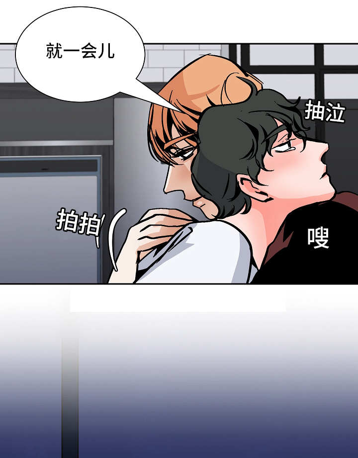 陋习漫画,第41章：安慰1图