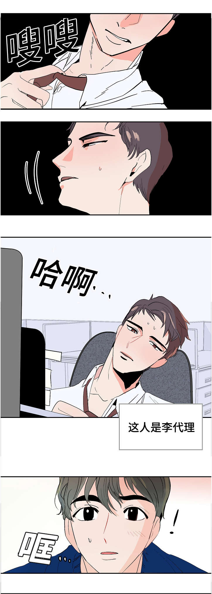 陋习漫画,第10章：李代理4图