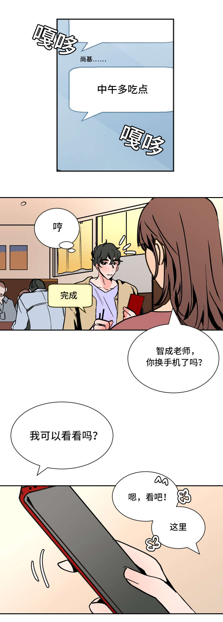 陋习漫画,第36章：回去盘问1图