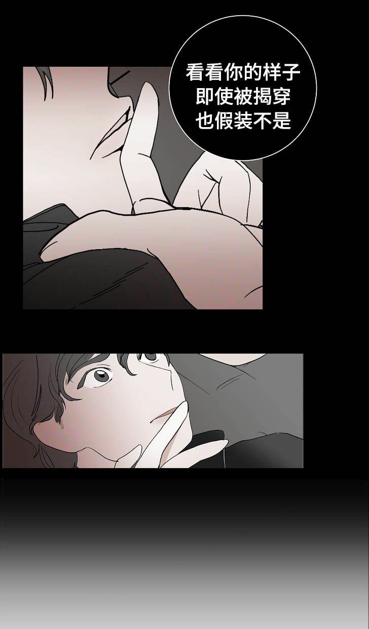 陋习漫画,第15章：旅游4图