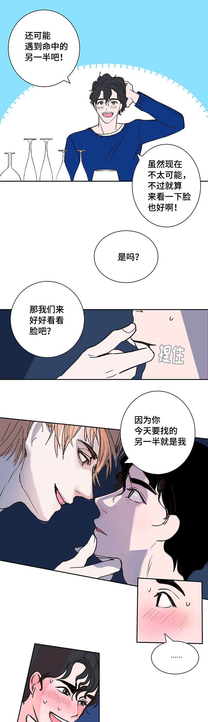陋习漫画,第2章：命运的另一半4图